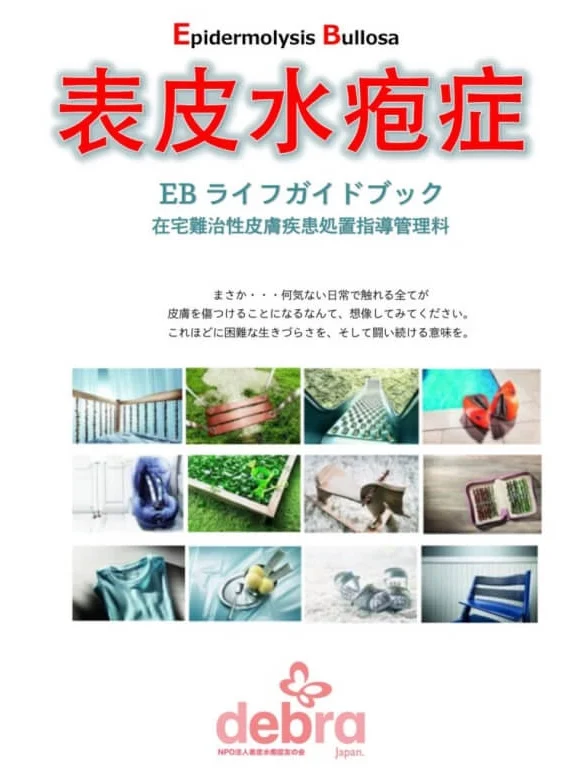 EBライフガイドブックの表紙