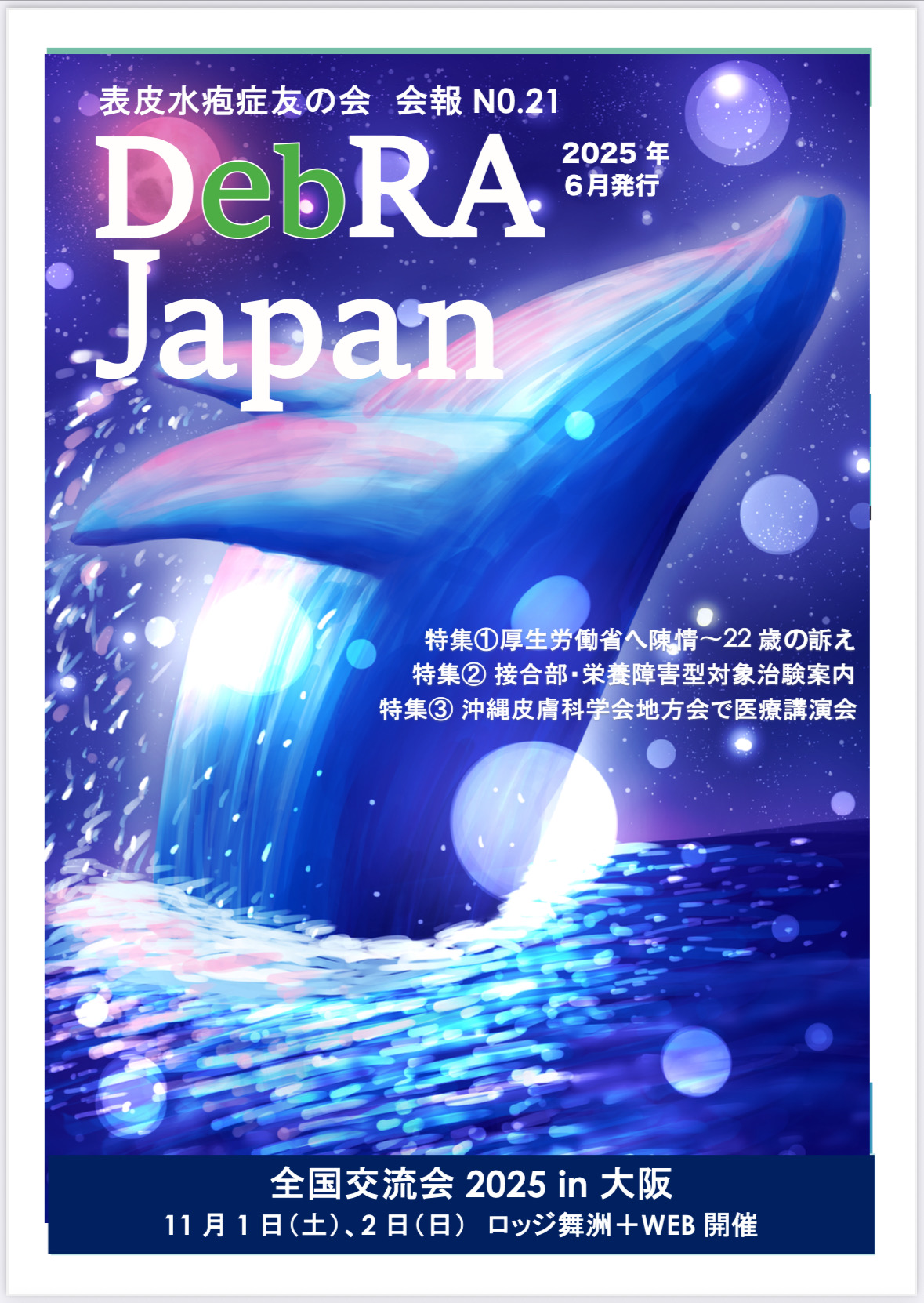 会報誌の表紙