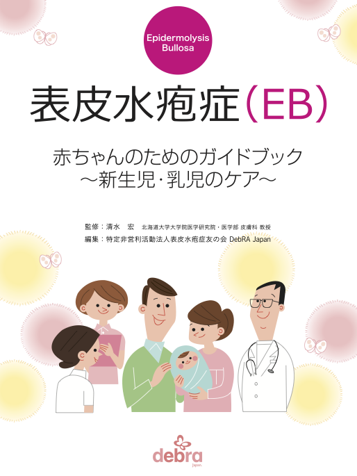赤ちゃんのためのガイドブック