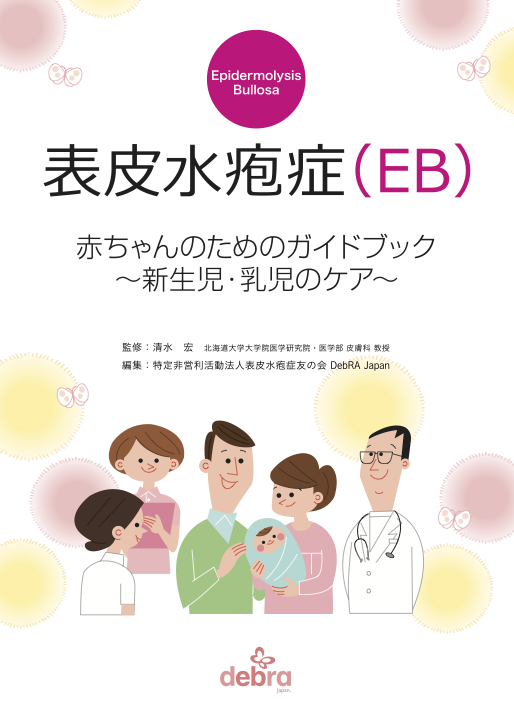 赤ちゃんのためのガイドブック