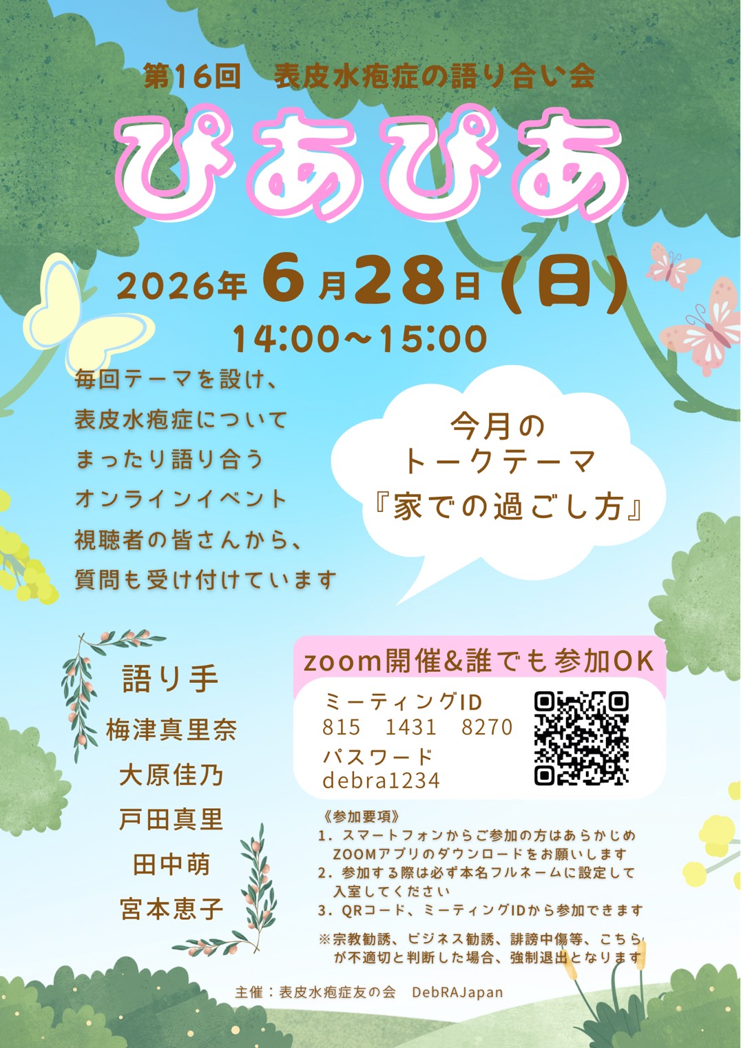 第16回 ぴあぴあ チラシ